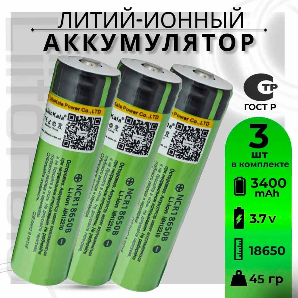 Аккумулятор 18650 LiitoKala Li-ion 3.7В от 3300mAh до 10А с выпуклым плюсовым контактом, незащищенный #1