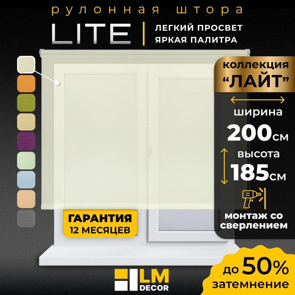 Рулонные шторы LmDecor 200х185 см, жалюзи на окна 200 ширина, рольшторы  #1