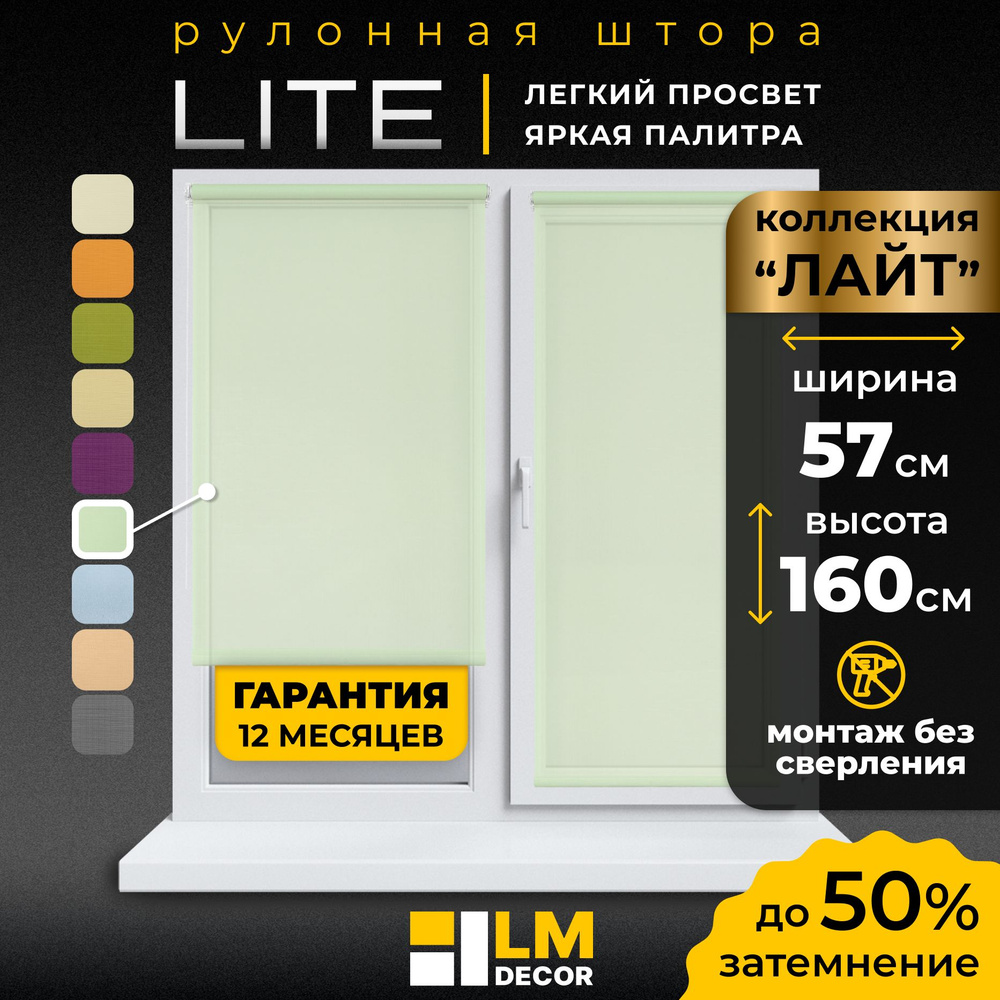 Рулонные шторы LmDecor 57х160 см, жалюзи на окна 57 ширина, рольшторы  #1