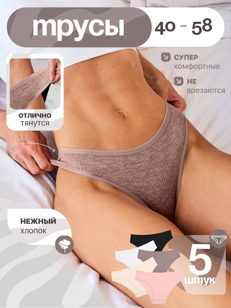 Комплект трусов слипы ELEGANCE UNDERWEAR Премиум, 5 шт #1