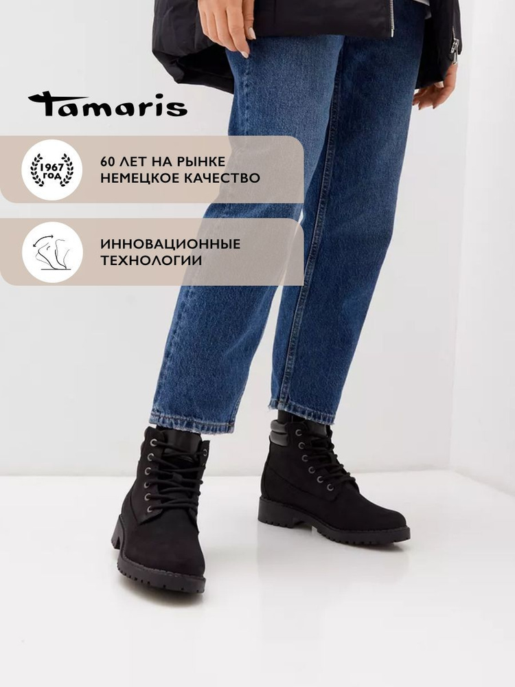 Ботинки Tamaris #1