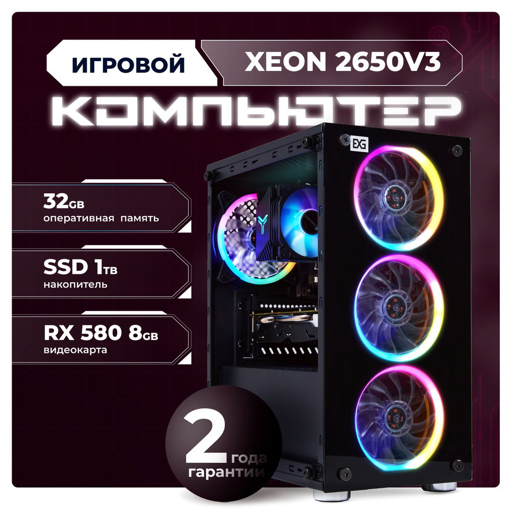 Compolis Системный блок Игровой компьютер (Intel Xeon E5-2650V3, RAM 32 ГБ, SSD 1024 ГБ, AMD Radeon RX #1