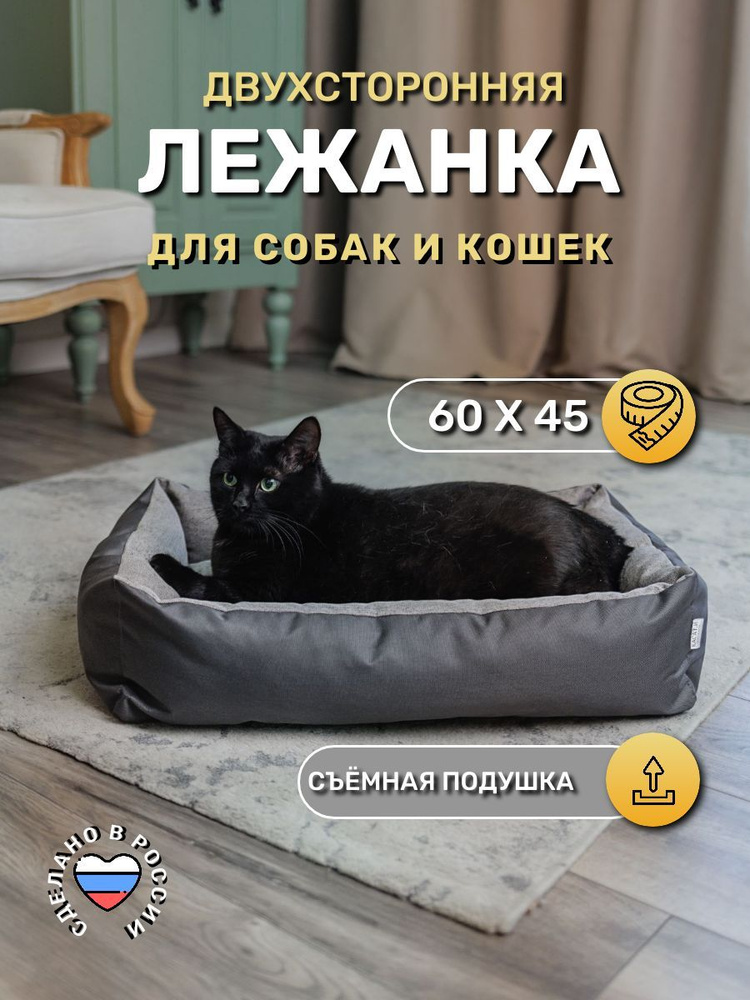 Лежанка для кошек и собак мелких пород "Ника", 60*45 см #1