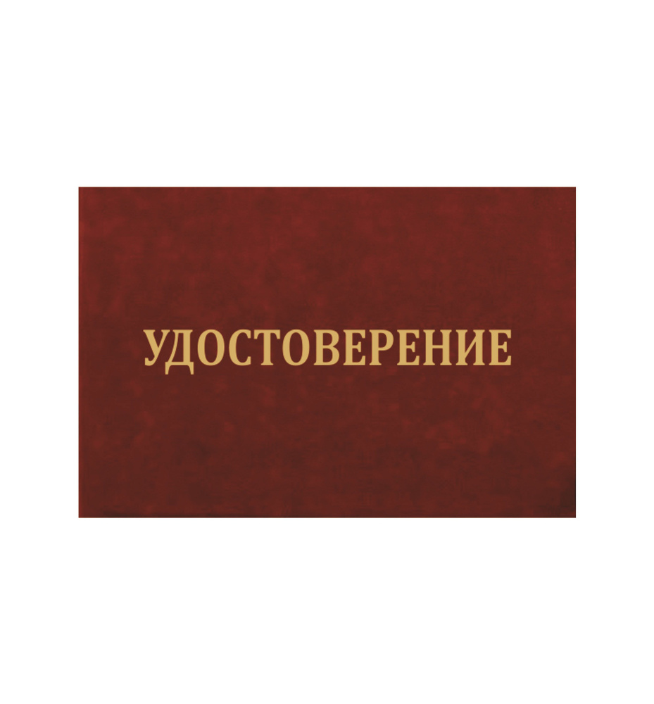 Удостоверение о проверке знаний правил работников, контролирующих электроустановки (бланк для удостоверения) #1