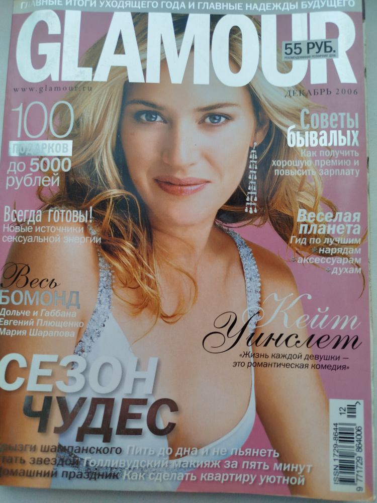 Журнал Glamour Гламур - Кейт Уинслет - Декабрь 2006 #1