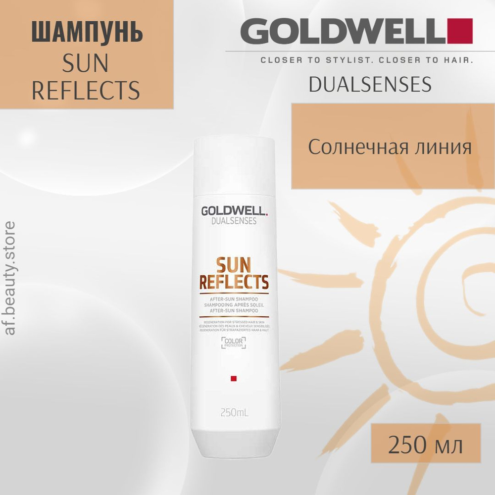 Goldwell Dualsenses Sun Reflects Shampoo - Шампунь для волос после пребывания на солнце 250 мл  #1