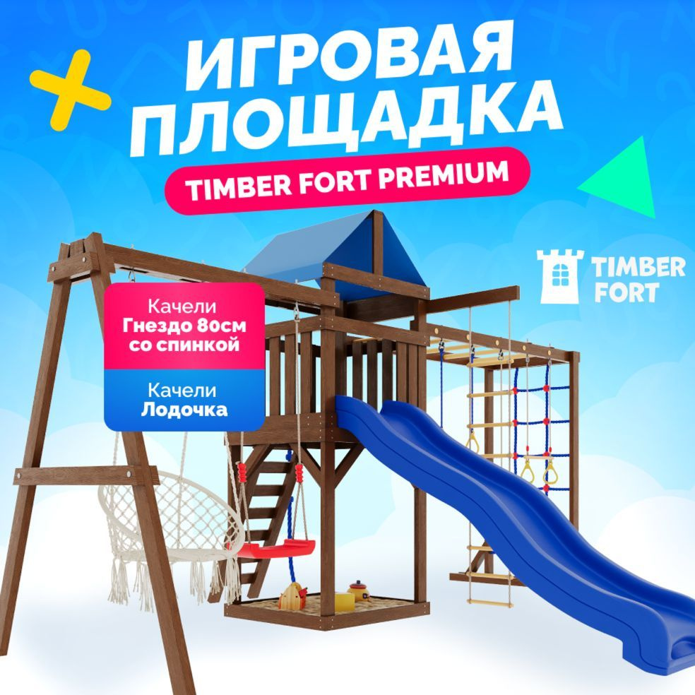 Детская площадка для улицы и дачи Timber Fort Палисандр с паутинкой и креслом 80 см. Детская игровая #1