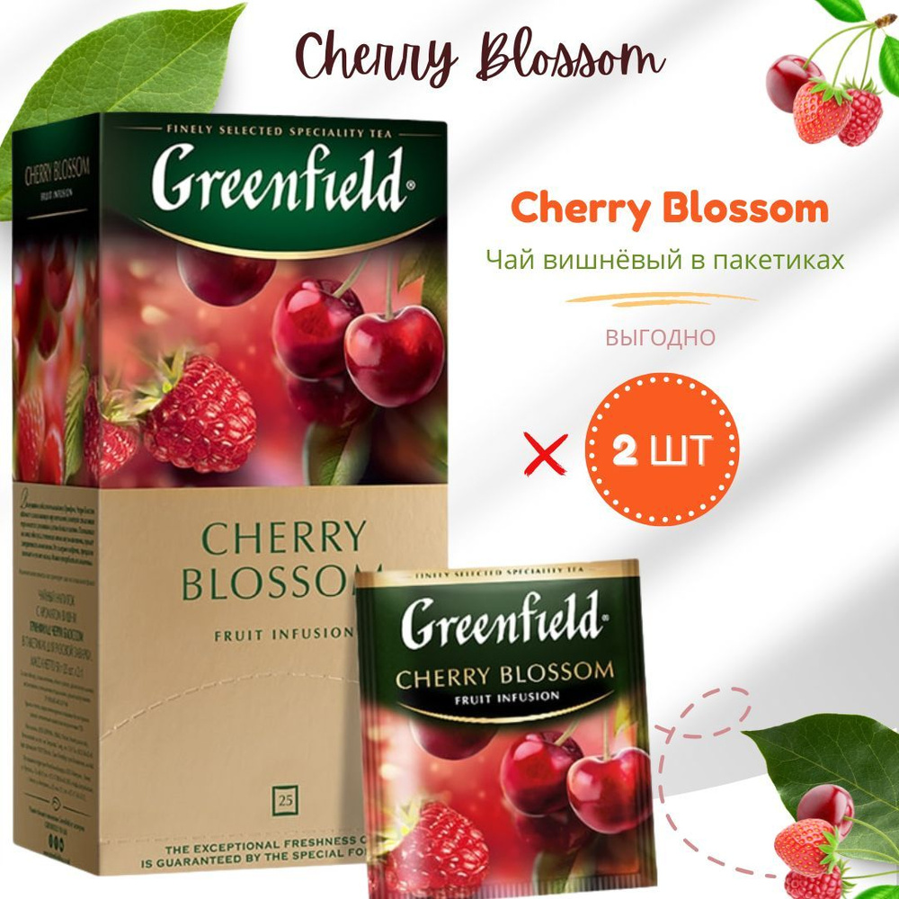 Чай в пакетиках улун Greenfield Cherry Blossom, 2 упаковки по 25 пакетиков  #1