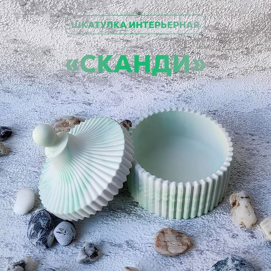 Шкатулка для украшений/подсвечник "Сканди" из гипса, цвета зеленый мрамор  #1