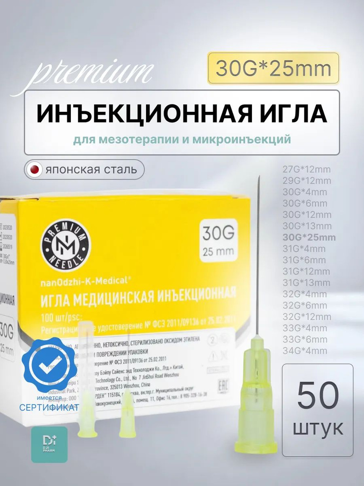 Инъекционная игла 30G*25mm 50 шт. #1