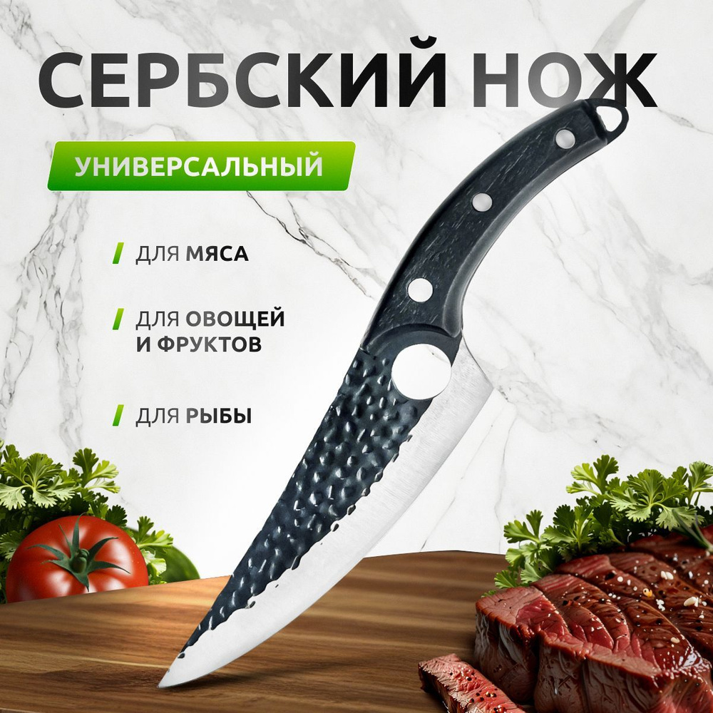 Сербский нож кухонный для разделки и обвалки мяса #1