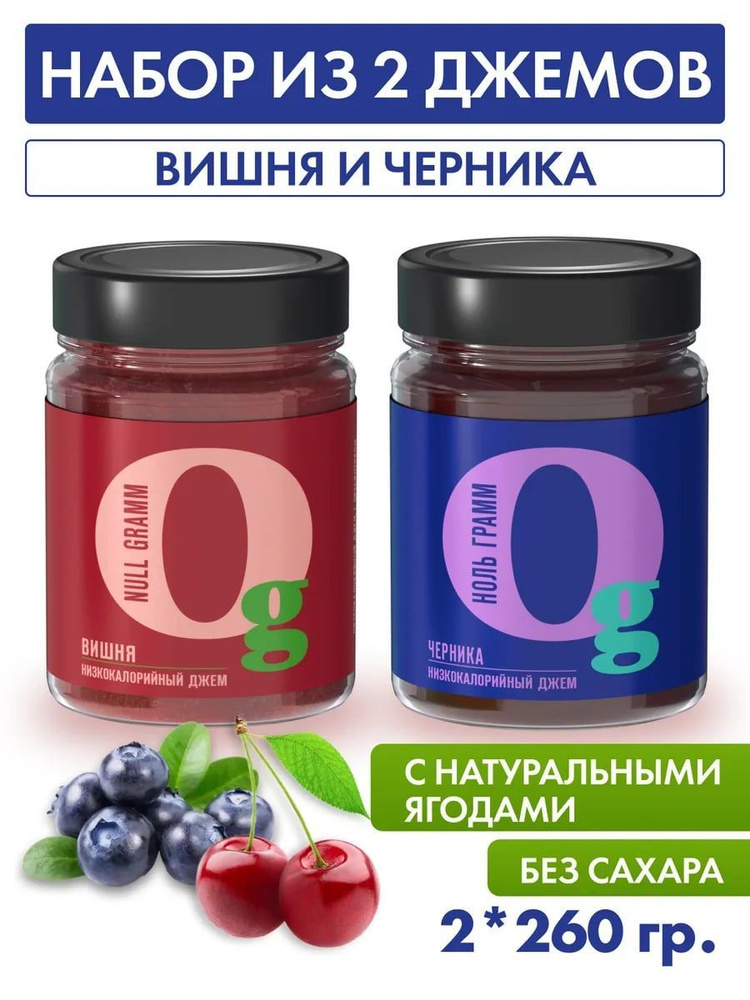 Джем без сахара вишня/черника, 2 шт по 260г #1