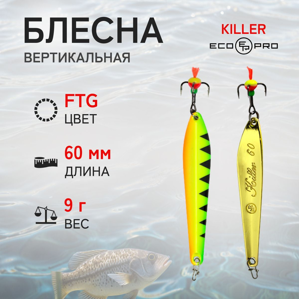 Блесна вертикальная ECOPRO Killer, 60мм, 9г, FTG #1