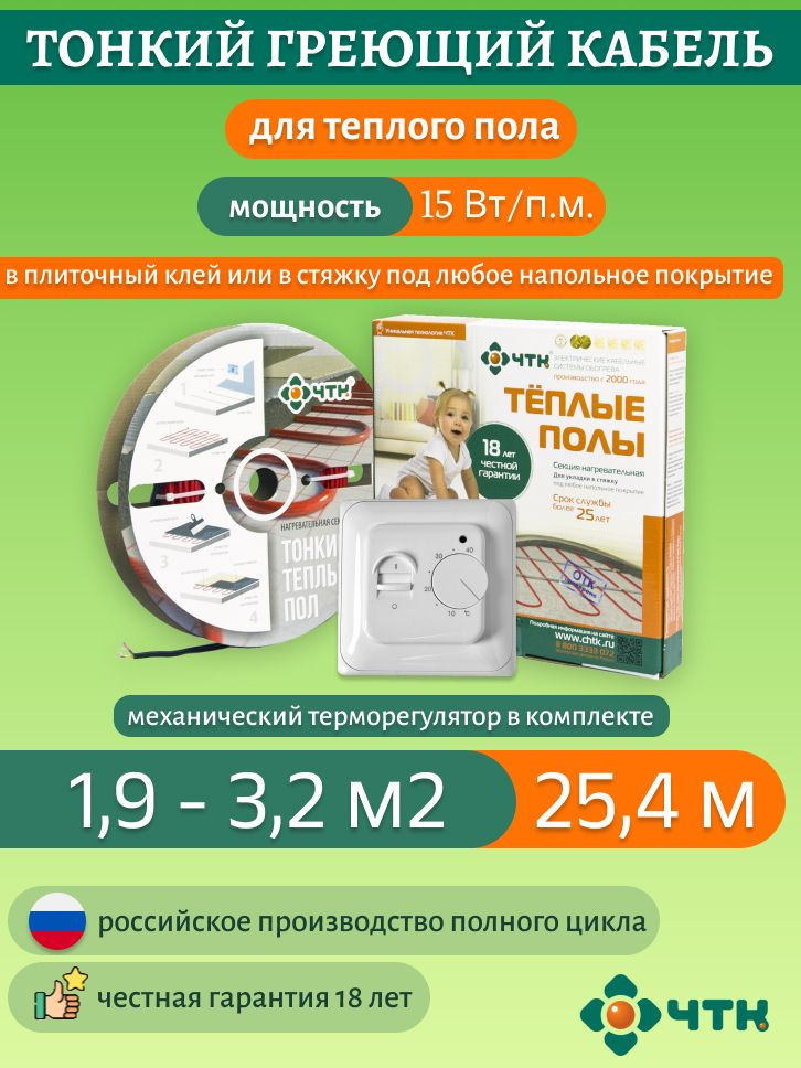 Теплый пол ЧТК. Нагревательная секция СНТ-15 под плитку 381 Вт. 1,9-3,2м2 с терморегулятором механическим #1