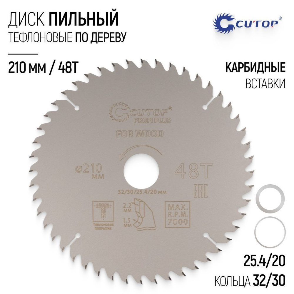 Диск пильный по дереву 210 х 32/30/25,4/20 мм 48Т тефлоновое покрытие карбидные зубья быстрый теплоотвод #1