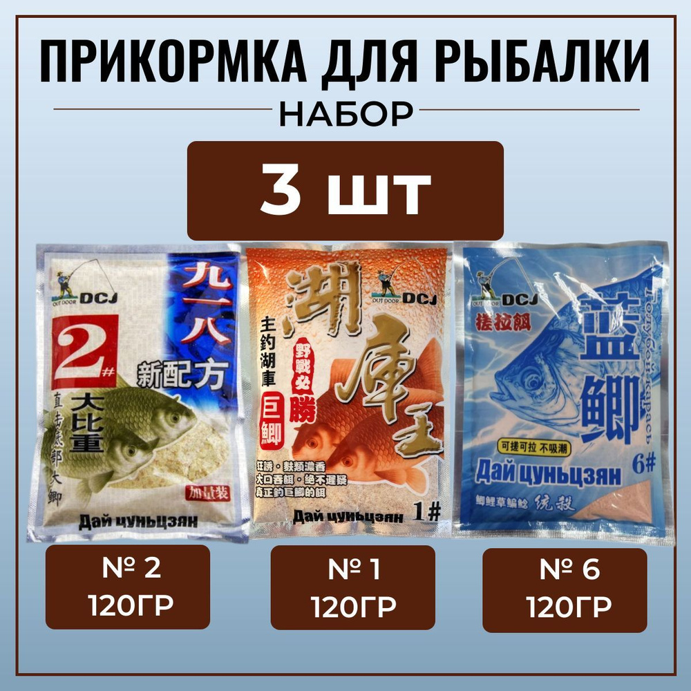 Тесто для насадки Херабуна, набор из 3 штук №1, №2, №6 (340гр.), прикормка для рыбалки методом Херабуна #1