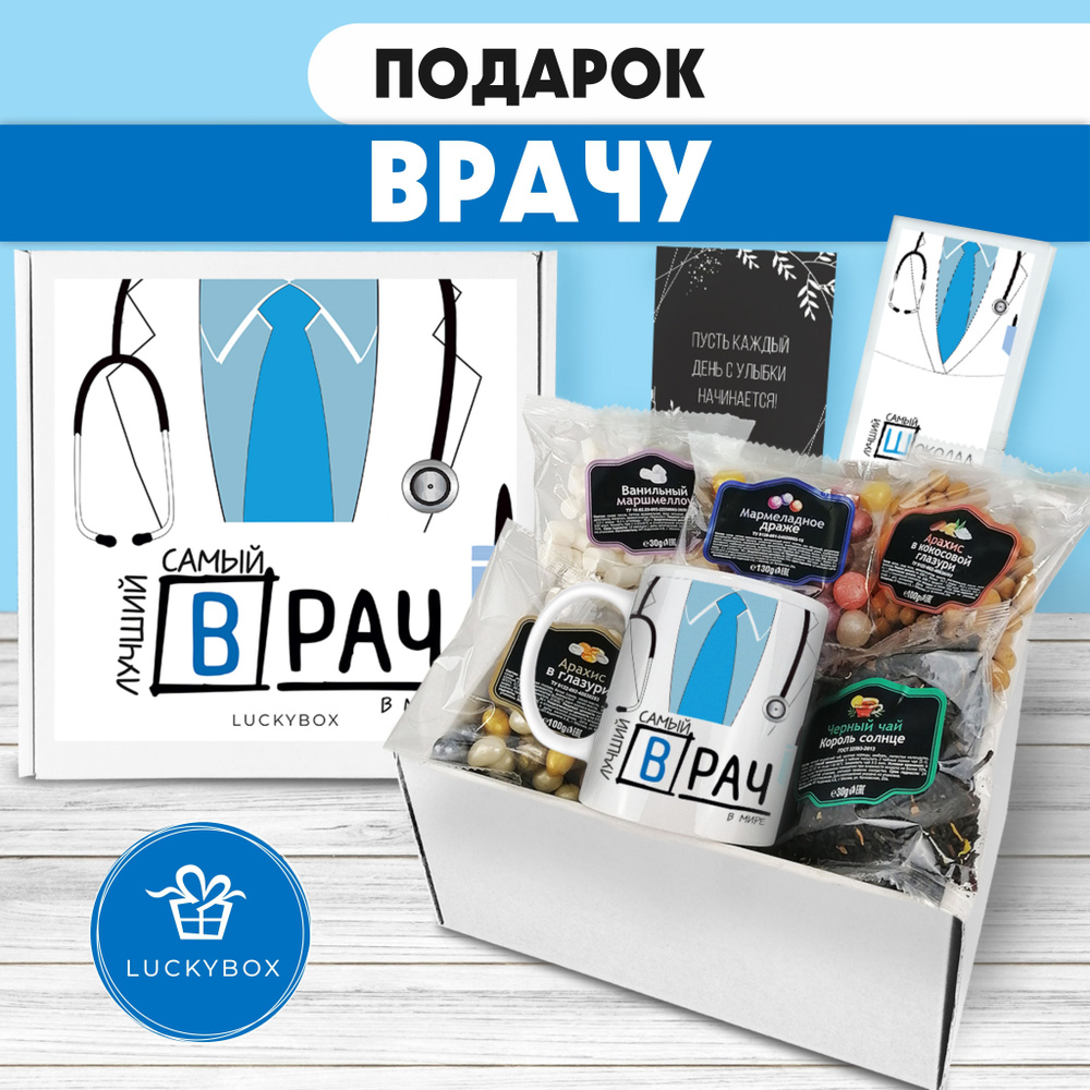 Подарочный набор "Самому лучшему врачу", Luckybox #1