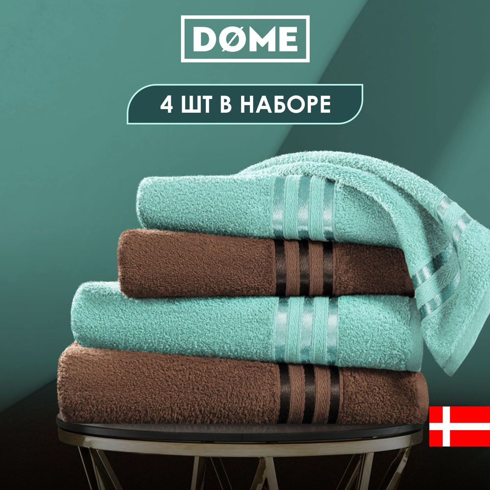 DOME Набор банных полотенец HARMONIKA, Хлопок, Махровая ткань, 50x80, 70x130 см, светло-зеленый, темно-коричневый, #1