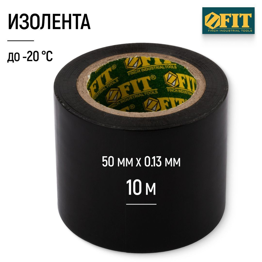 FIT Изолента 50 мм х 0,13 мм х 10 м черная ПВХ для проводов #1