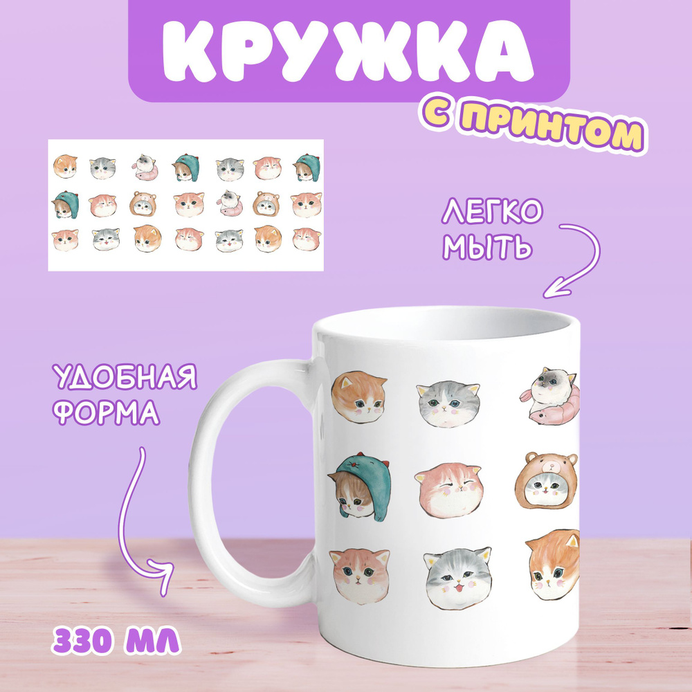 Sweet Cat Shop Кружка "котики", 330 мл, 1 шт #1