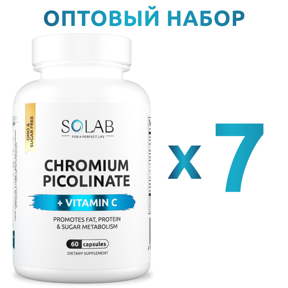 Хрома пиколинат 250 мкг + Витамин С, 7 шт #1