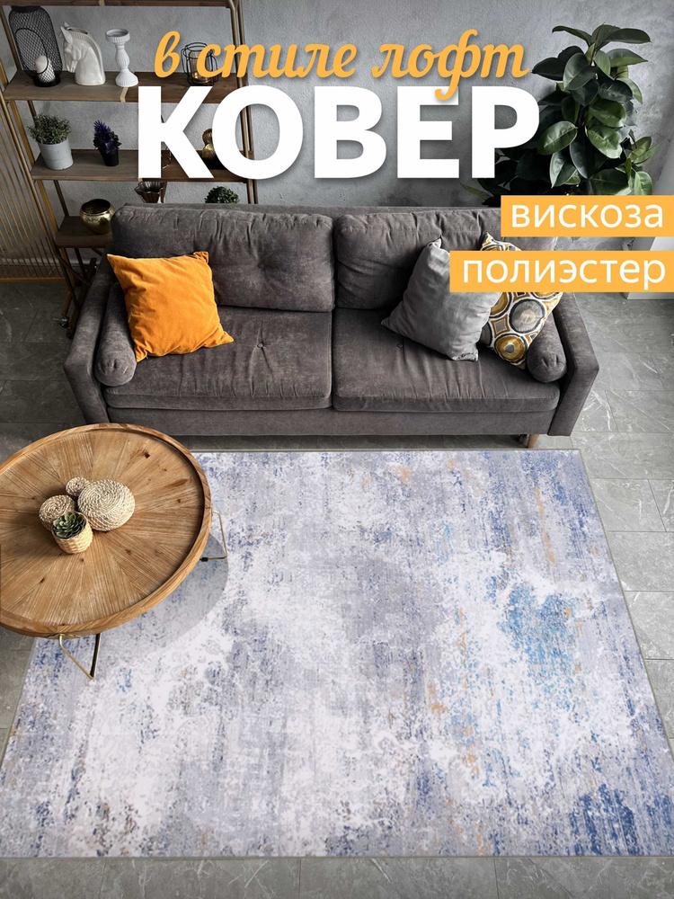 Ekocarpet Ковер LITE турецкий дизайнерский из вискозы с рельефным ворсом / Тон: серебристый, синий, горчичный, #1