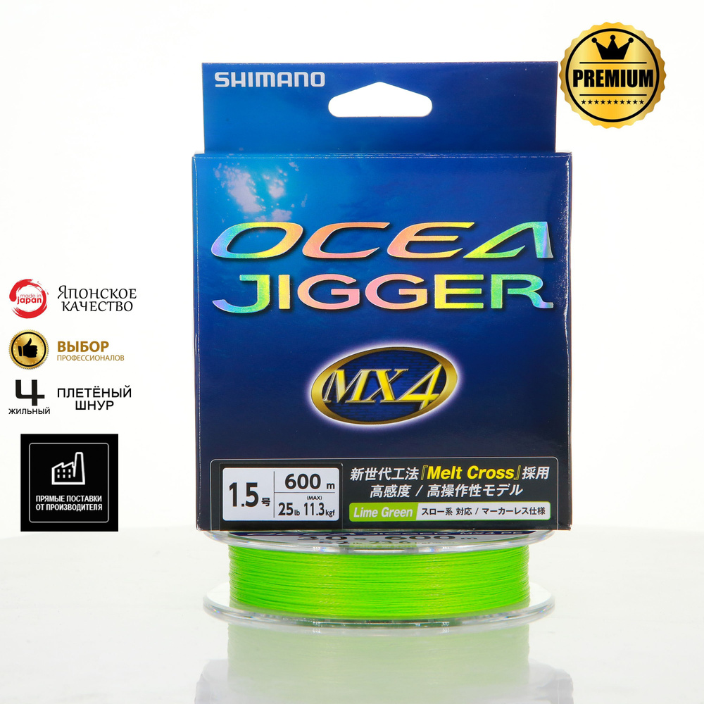 Шнур Shimano Ocea Jigger MX4 600m #1.5 Lime Green #1