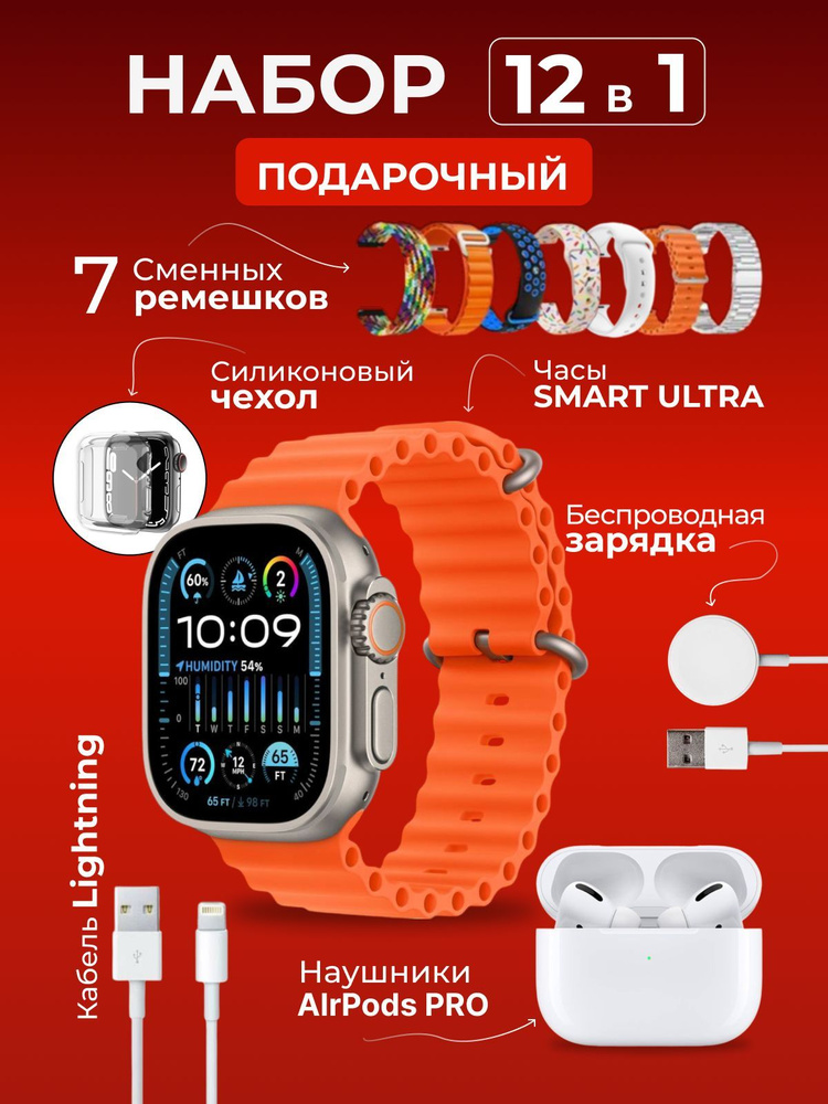 Умные часы smart watch Ultra #1