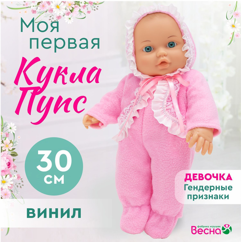 Кукла пупс для девочки, Весна, 30 см #1