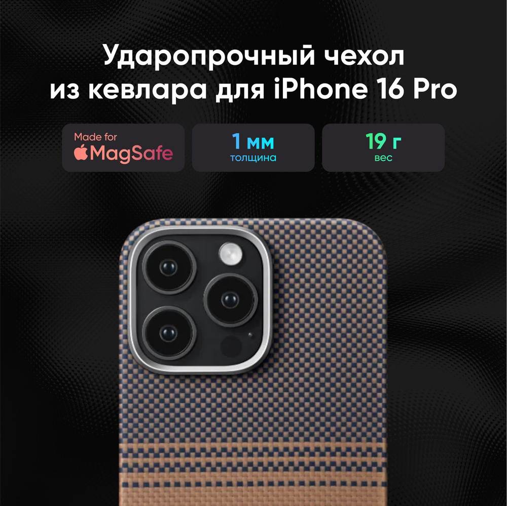 Чехол Pitaka Tactile Woven case для iPhone 16 Pro (6.1"), Sunset #1