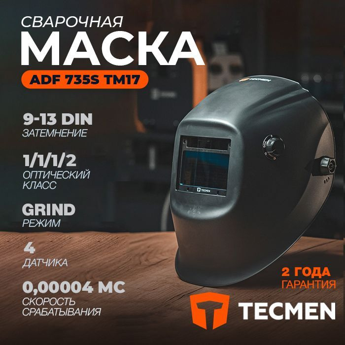 Маска сварщика TECMEN ADF735S #1