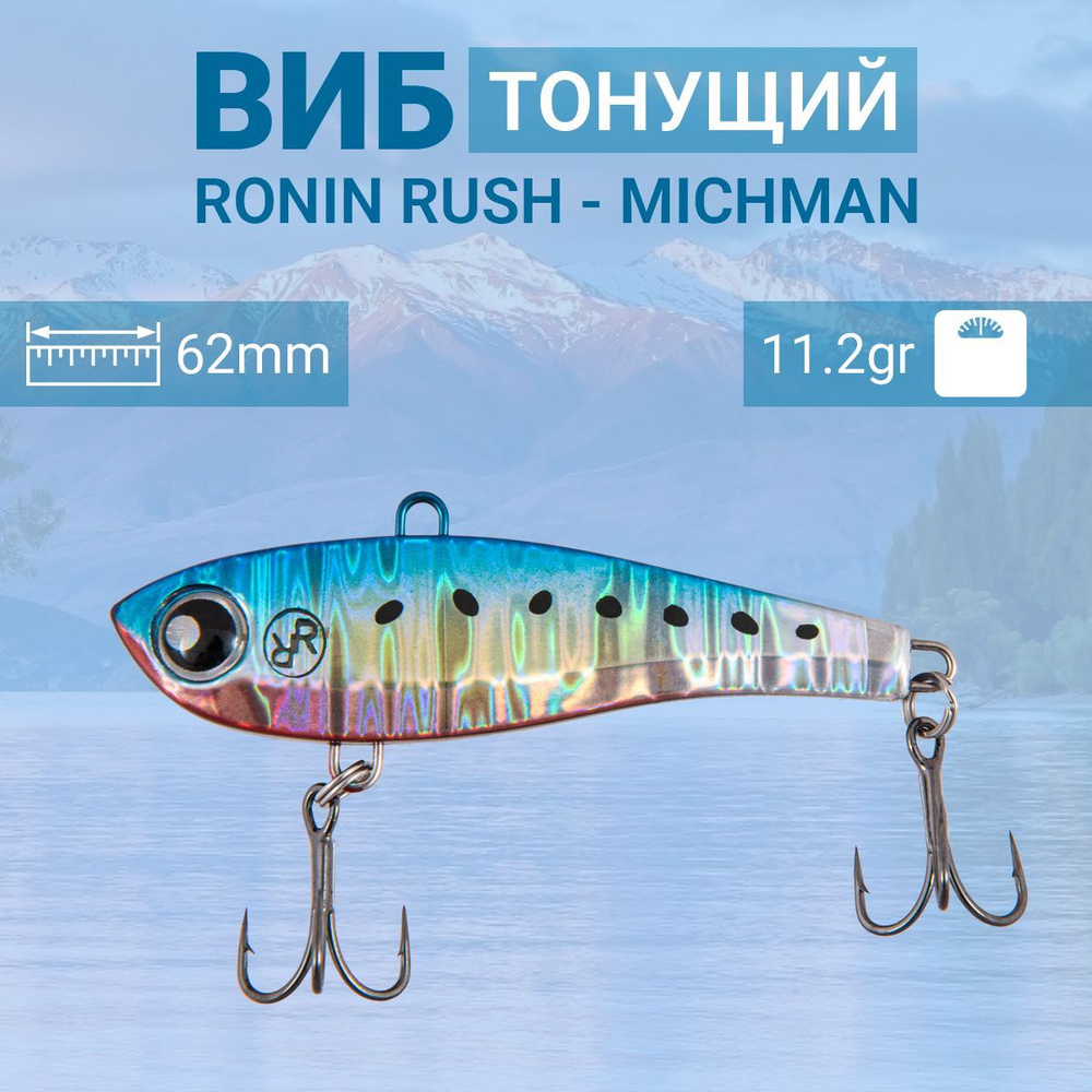 Воблер Ronin Rush VIB Michman,62mm, 03 #1