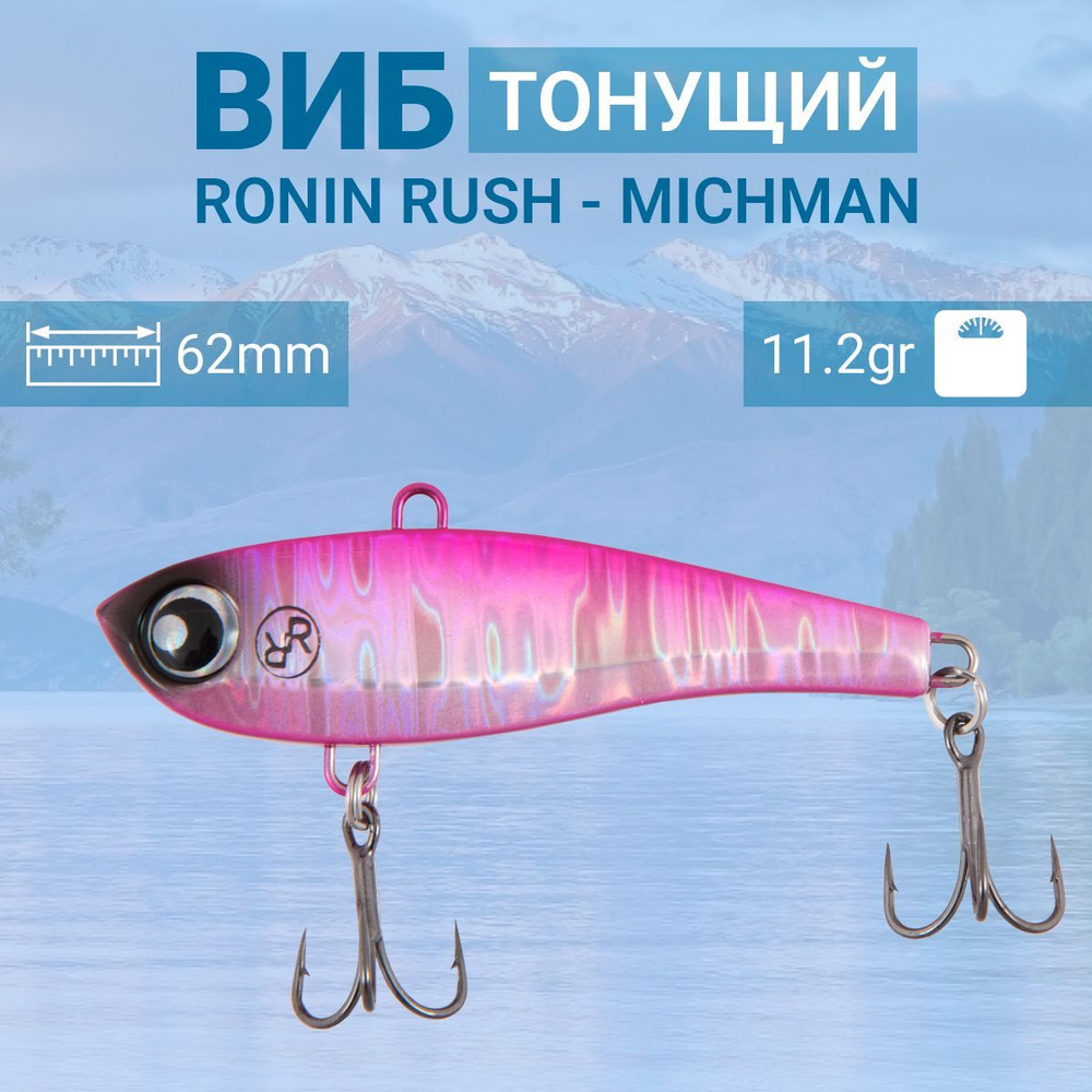 Воблер Ronin Rush VIB Michman,62mm, 08 #1