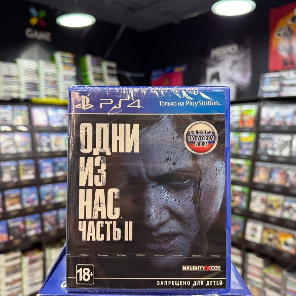 Игра Одни из нас: Часть II (Русская обложка) PS4 (Новый диск)  #1