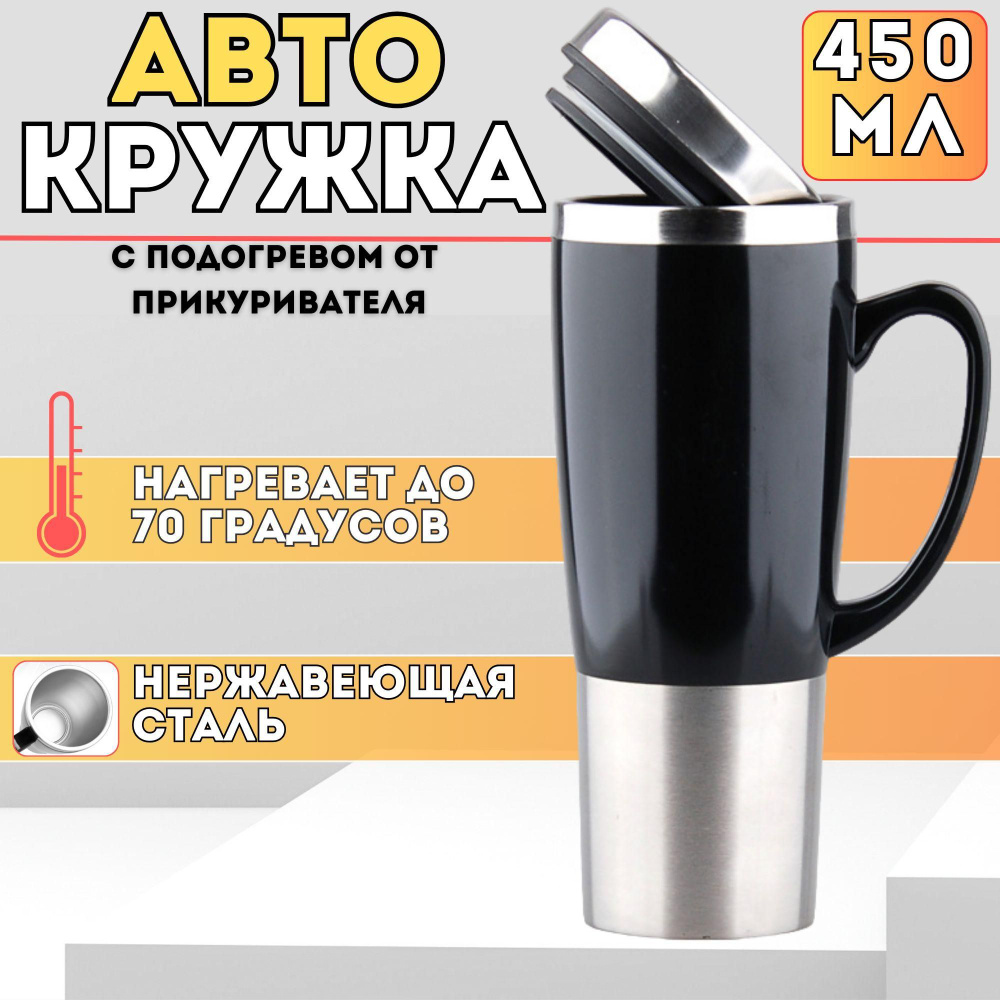 Автокружка, 0.450 л #1