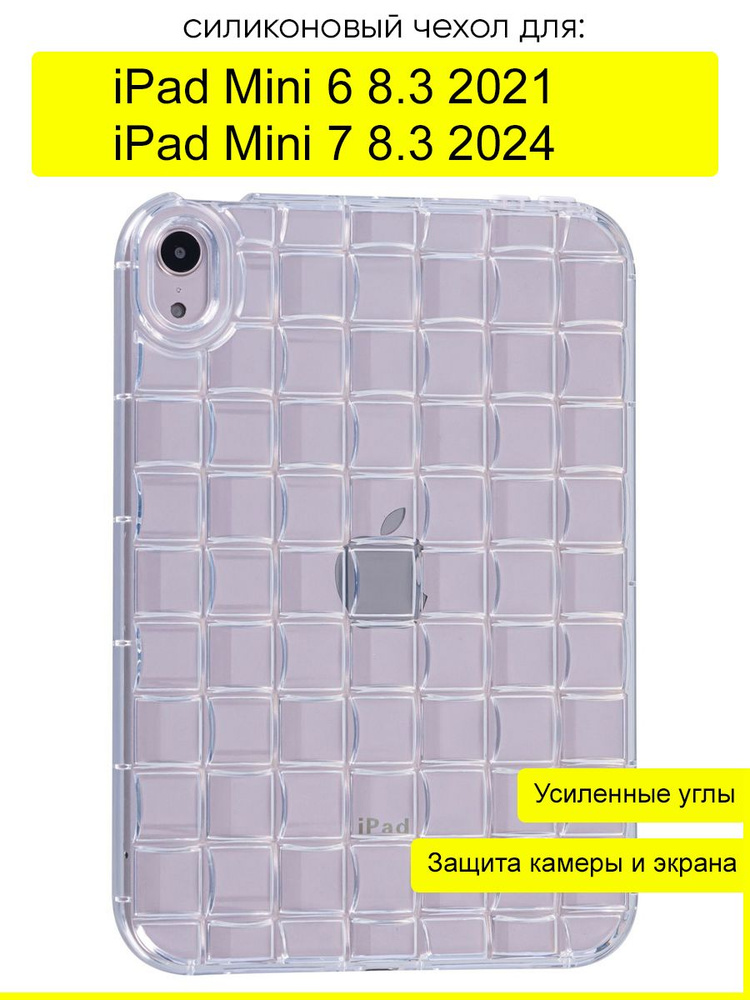 Чехол для iPad Mini 6 8.3 (2021) / iPad Mini 7 8.3 (2024) #1