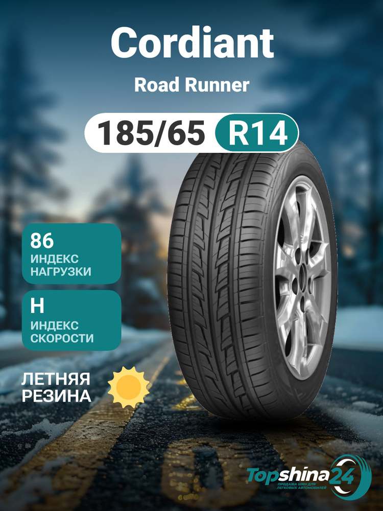 Cordiant Road Runner Шины  летние 185/65  R14 86H #1