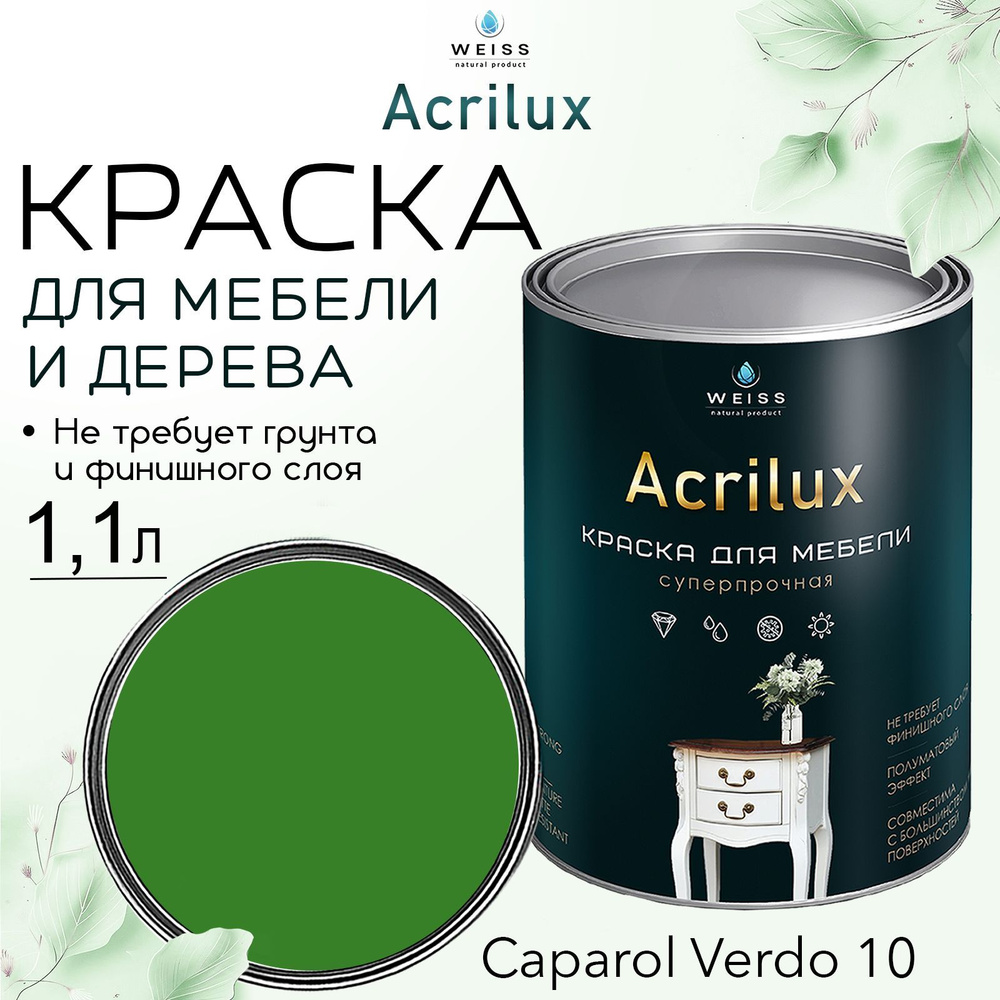 Краска для мебели и дерева, Acrilux Зеленая, моющаяся,без запаха 1.1л  #1