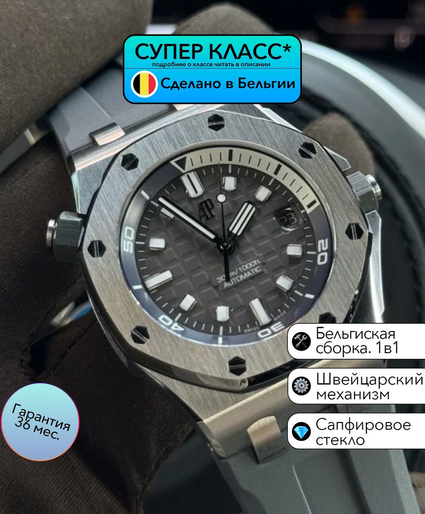 Часы класса Супер Audemars Piguet Royal Oak с Швейцарским Механизмом  #1