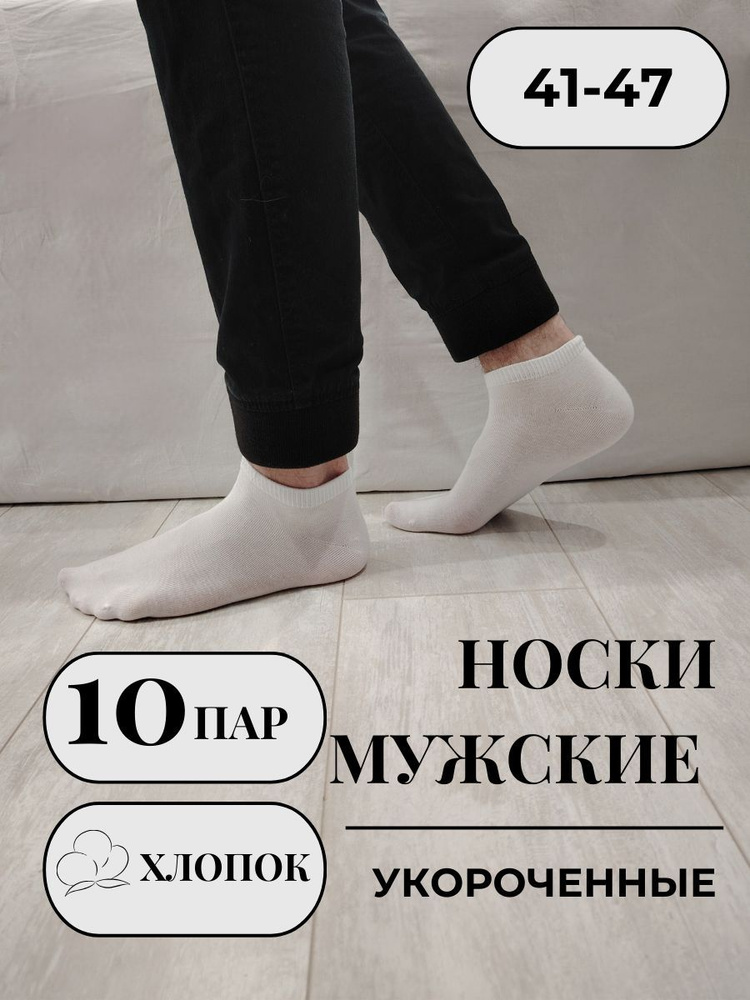 Носки, 10 пар #1