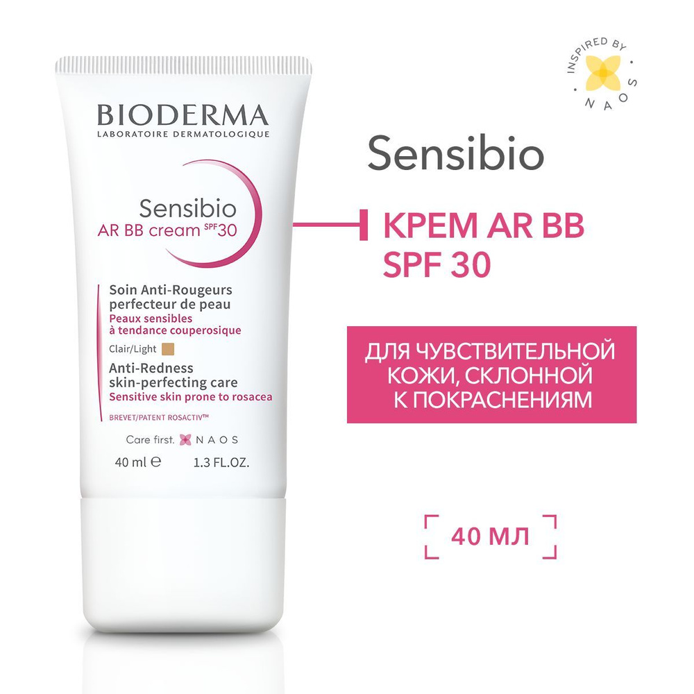 Bioderma Sensibio AR BB крем с тоном и SPF30 для кожи с покраснениями и розацеа, 40 мл  #1