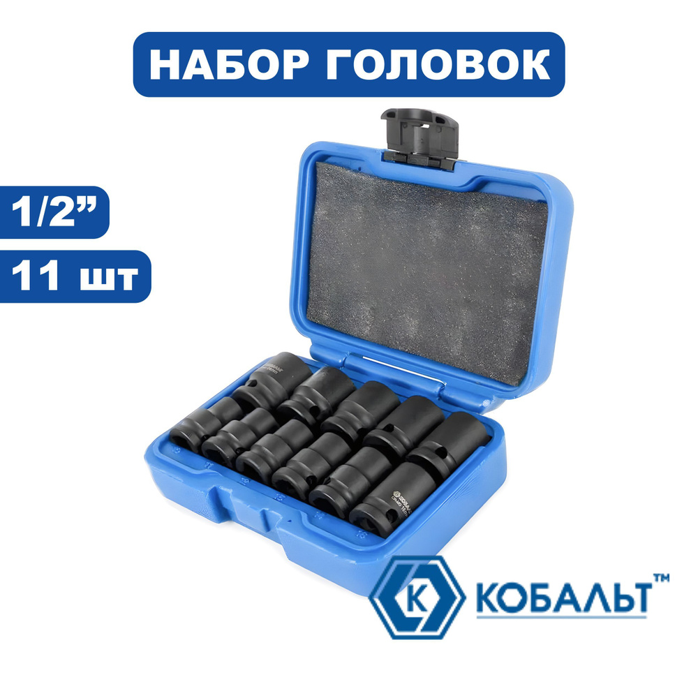 Набор головок торцевых ударных 1/2", 11 шт. #1