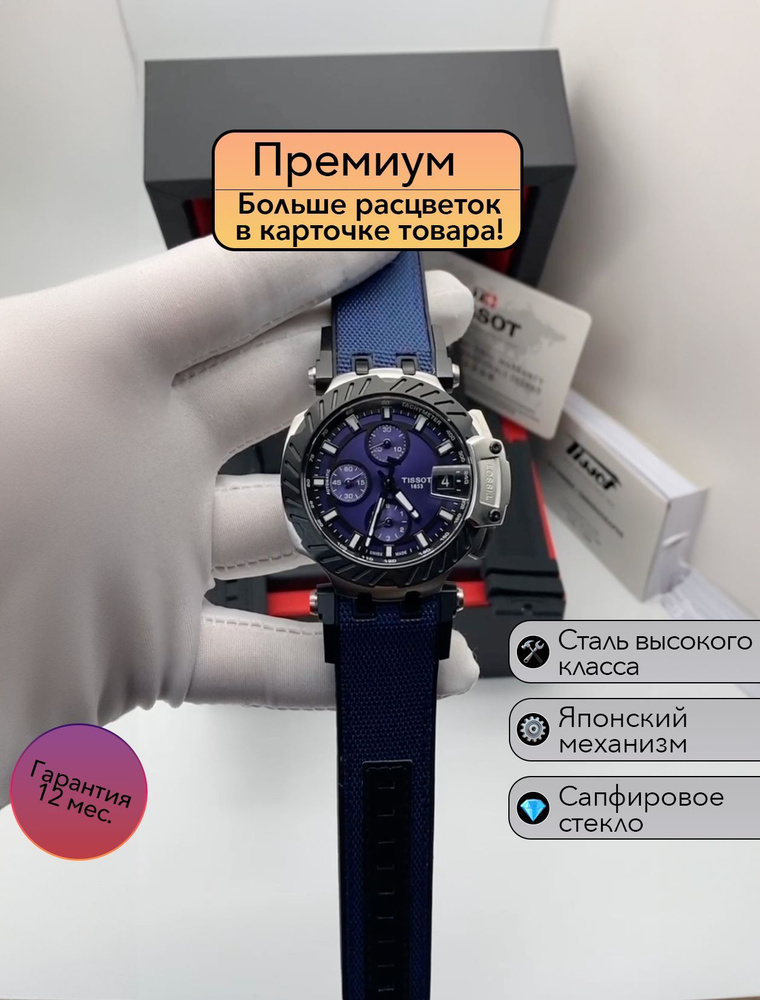 Спортивные часы премиум класса Tissot Seastar Chronograph с японским механизмом  #1