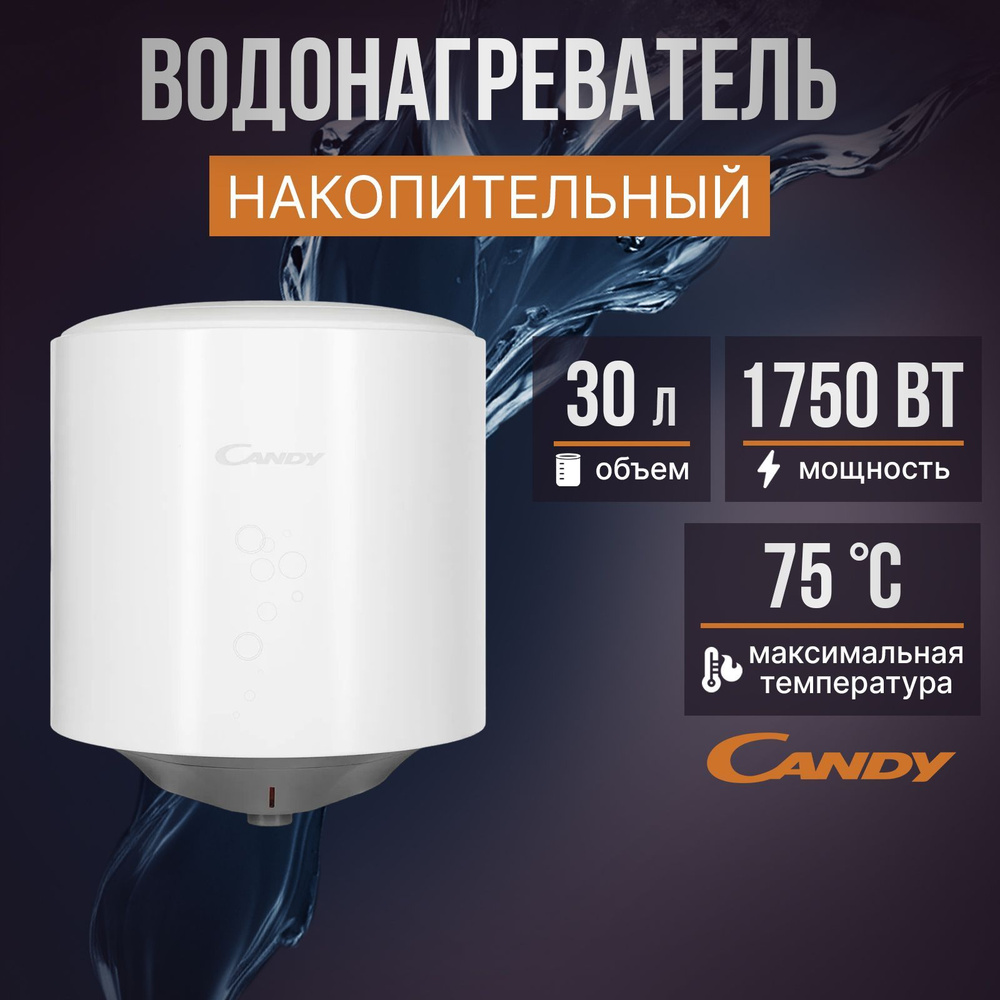 CANDY Электрический водонагреватель накопительный 30 литров, CR30V-HE1(R)  #1