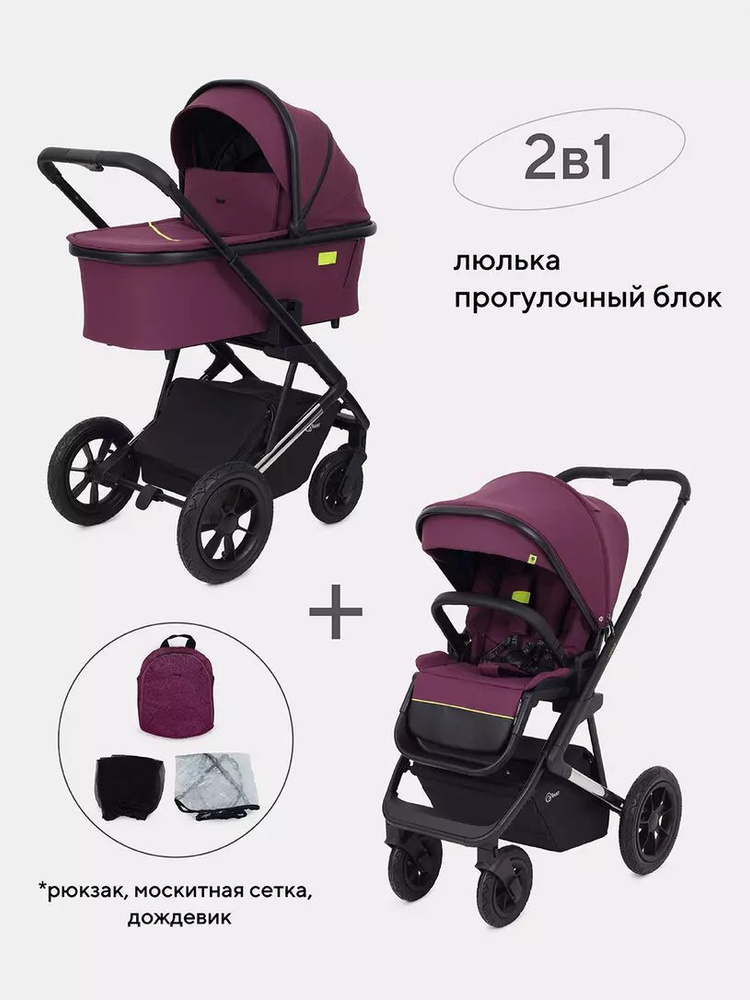 Коляска 2 в 1 RANT AXIOM Purple #1