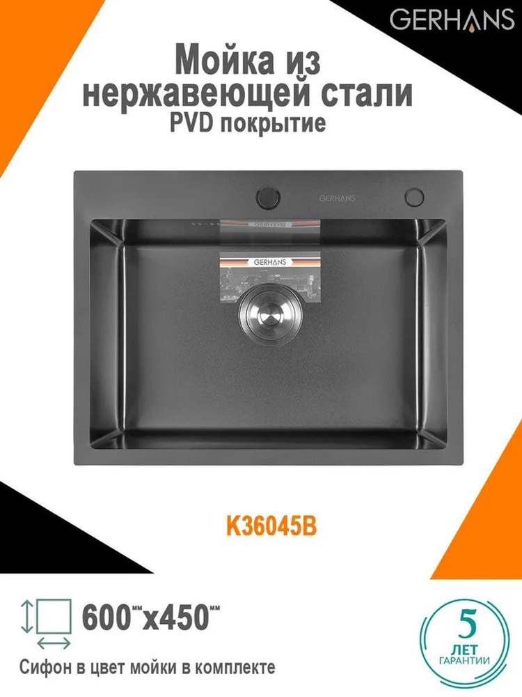 Мойка для кухни нержавеющая врезная 60*45 с PVD покрытием GERHANS K36045B. Товар уцененный  #1