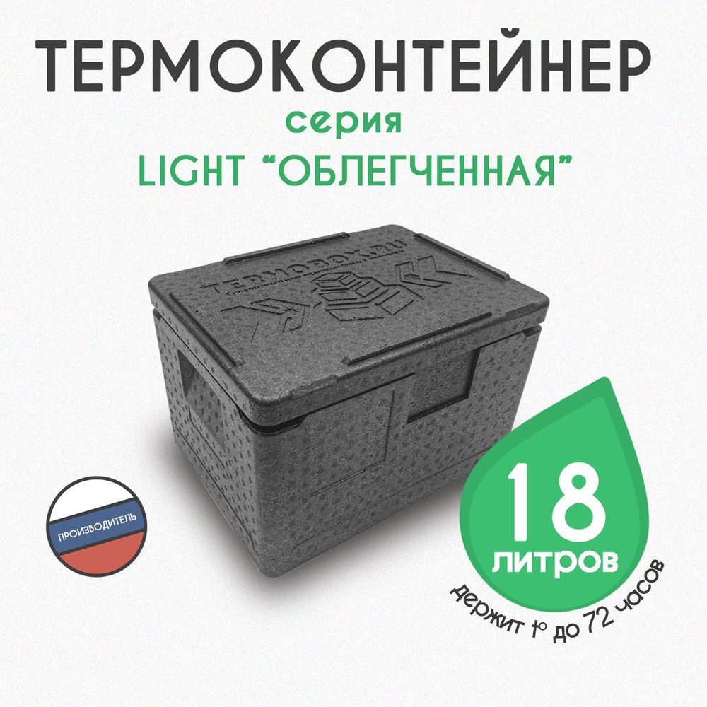 Термоконтейнер для еды/рыбалки/доставки 18 литров LIGHT #1