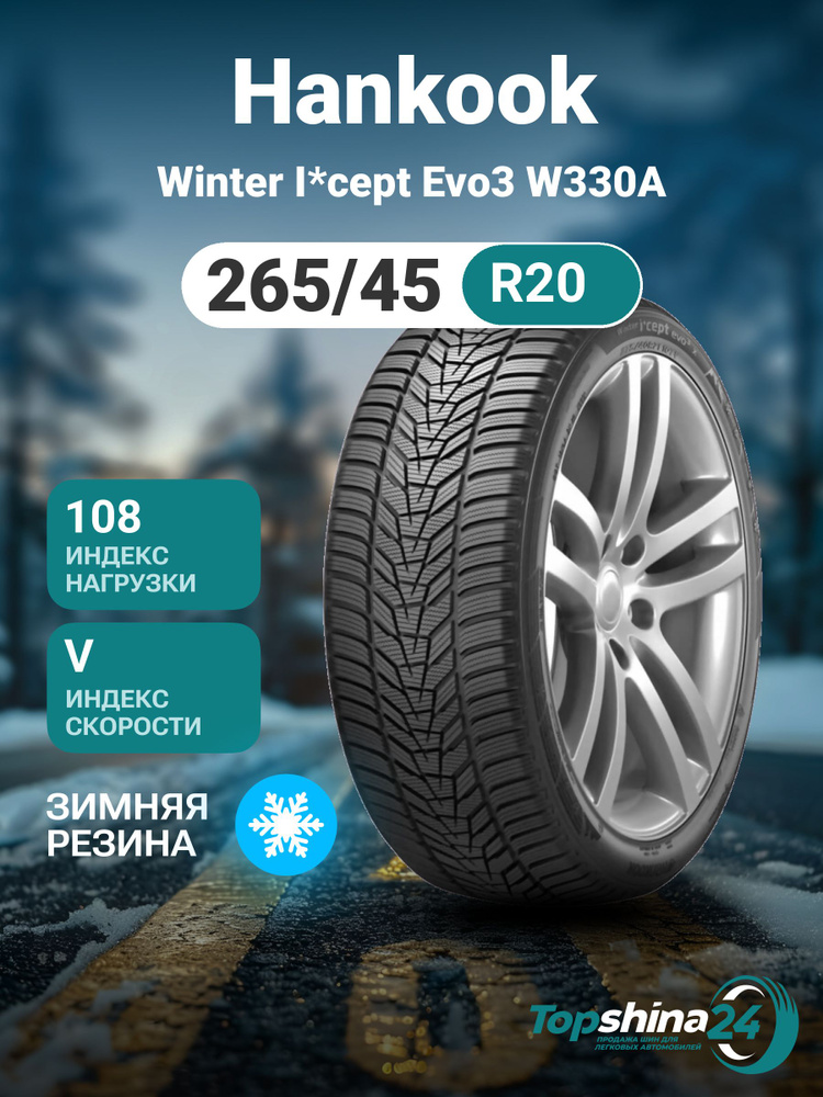 Hankook Winter I*cept Evo3 W330A Шины  зимние 265/45  R20 108V Нешипованные #1