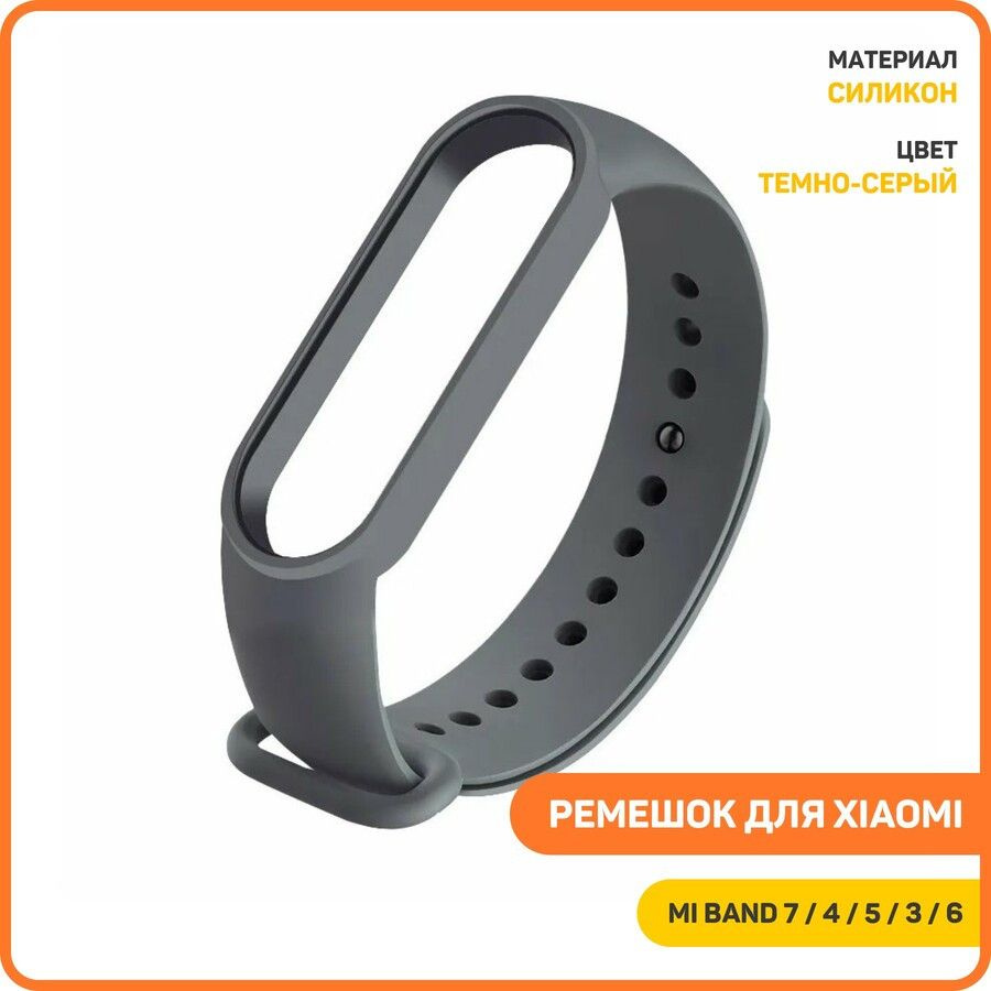 Ремешок для Xiaomi Mi Band 3/ 4 /5, темно-серый #1