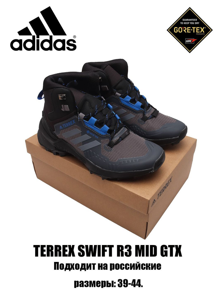 Кроссовки adidas Terrex Swift R3 Gtx #1